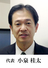 代表 小泉桂太